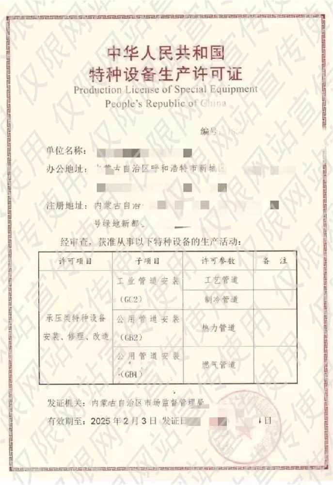 特種設備生產許可證